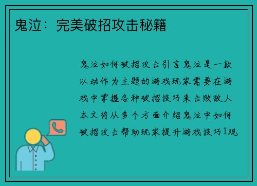 鬼泣：完美破招攻击秘籍