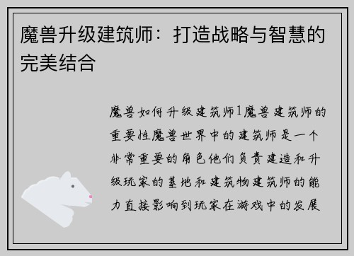 魔兽升级建筑师：打造战略与智慧的完美结合